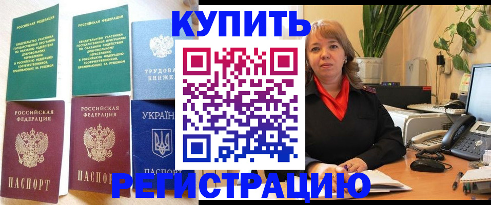 временная регистрация в квартире в Кандалакше