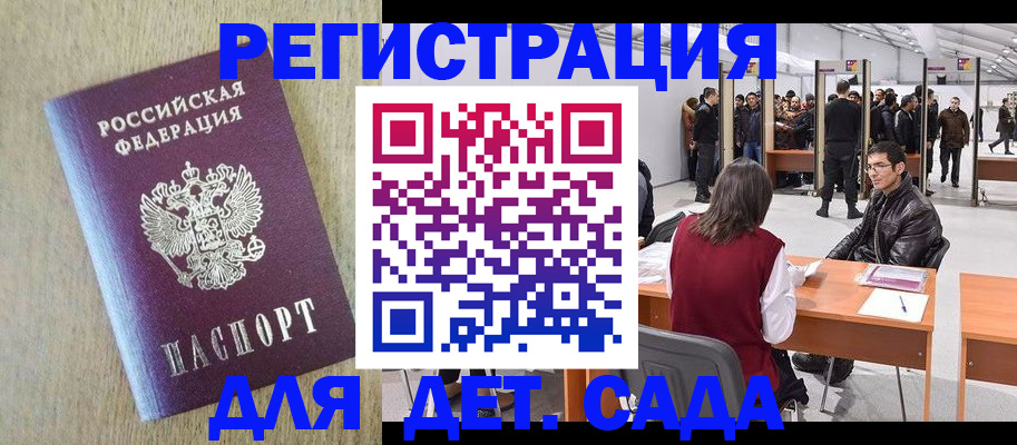 временная регистрация недорого в Кандалакше