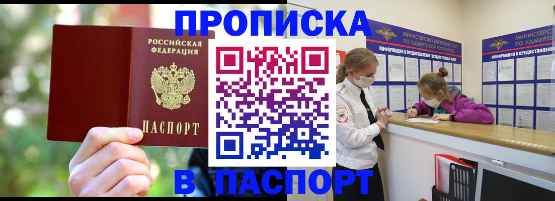 временная регистрация купить в Кандалакше