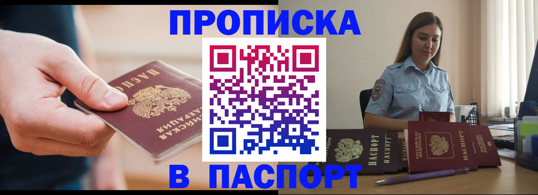 прописка поиск в Кандалакше