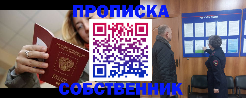 прописка для школы в Кандалакше