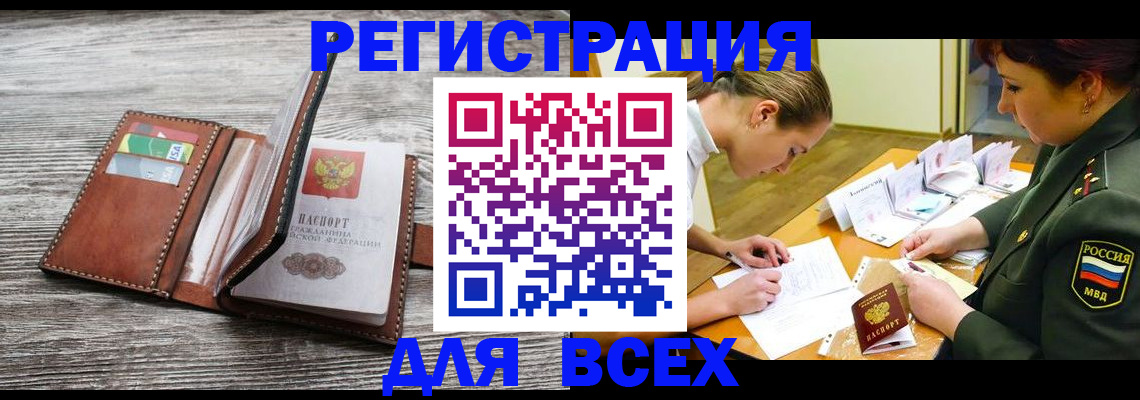 прописка для школы в Кандалакше