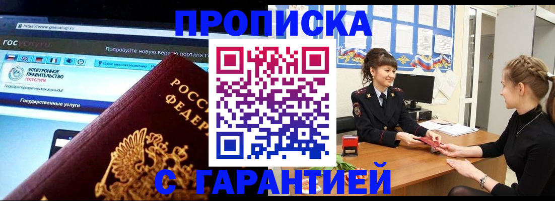 временная регистрация надежно в Кандалакше