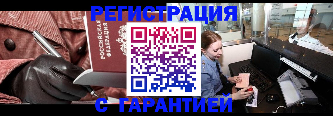 временная регистрация адрес в Кандалакше